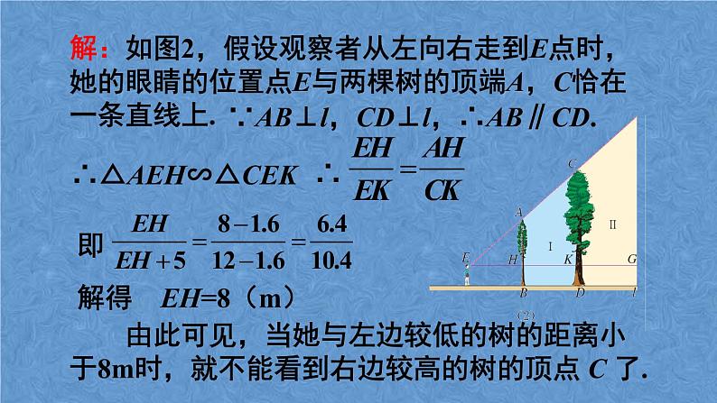 人教版数学九年级下册第二十七章 相似 第2课时 相似三角形应用举例（2）课件07