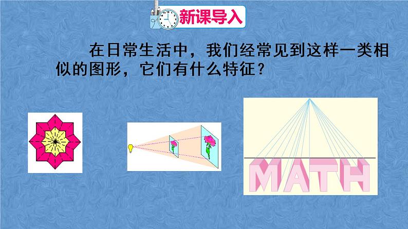 人教版数学九年级下册第二十七章 相似 第1课时 位似图形的概念及画法课件02