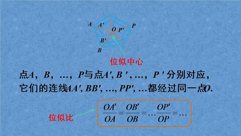 人教版数学九年级下册第二十七章 相似 第1课时 位似图形的概念及画法课件07