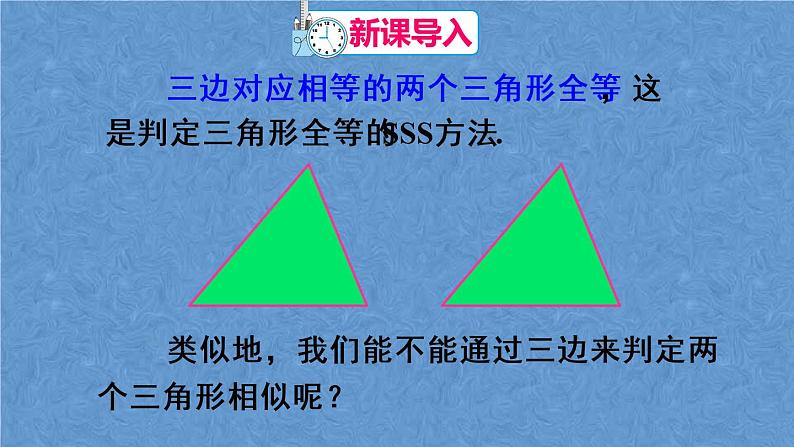 人教版数学九年级下册第二十七章 相似 第2课时 相似三角形的判定（2）课件02