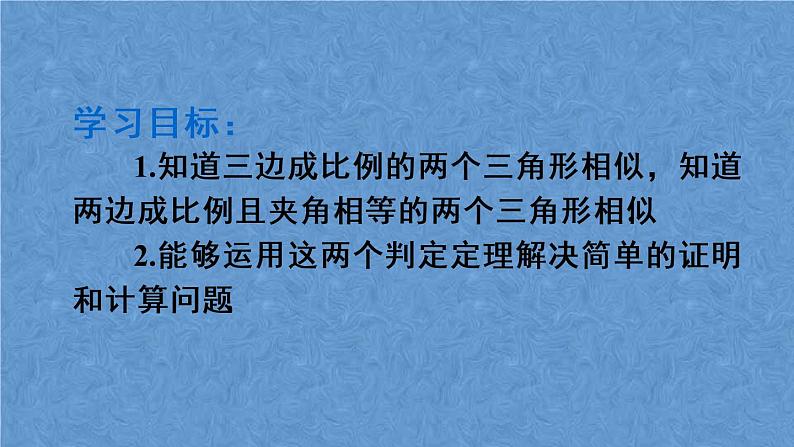 人教版数学九年级下册第二十七章 相似 第2课时 相似三角形的判定（2）课件03