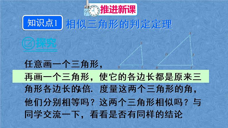 人教版数学九年级下册第二十七章 相似 第2课时 相似三角形的判定（2）课件04