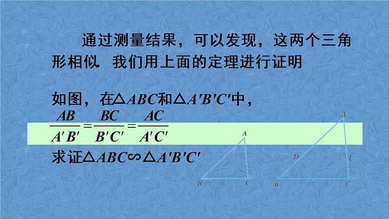 人教版数学九年级下册第二十七章 相似 第2课时 相似三角形的判定（2）课件05