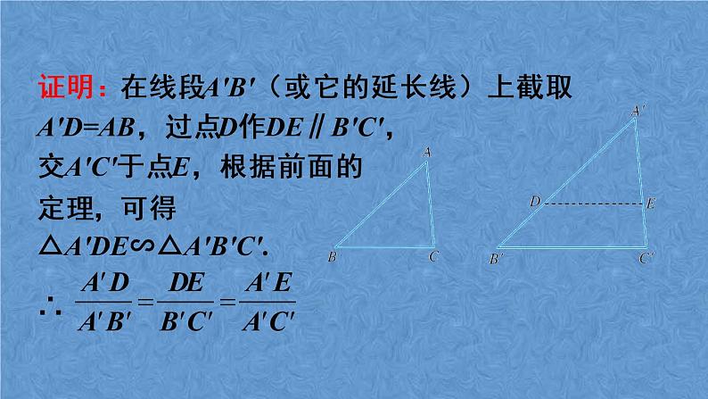 人教版数学九年级下册第二十七章 相似 第2课时 相似三角形的判定（2）课件06