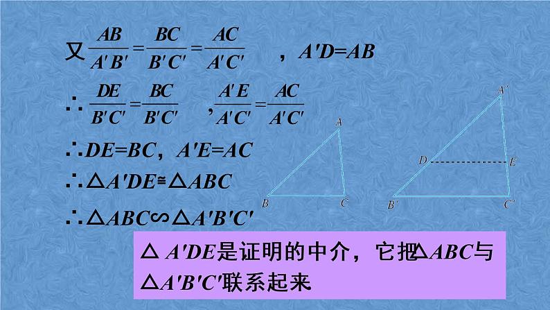 人教版数学九年级下册第二十七章 相似 第2课时 相似三角形的判定（2）课件07