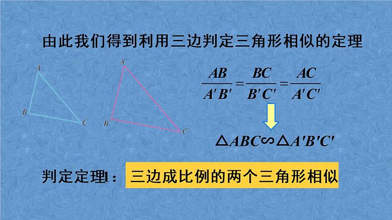 人教版数学九年级下册第二十七章 相似 第2课时 相似三角形的判定（2）课件08