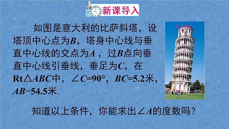 人教版数学九年级下册 第二十八章 锐角三角函数 28.2.1 解直角三角形课件第2页