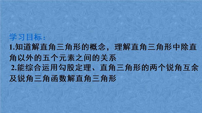 人教版数学九年级下册 第二十八章 锐角三角函数 28.2.1 解直角三角形课件第3页