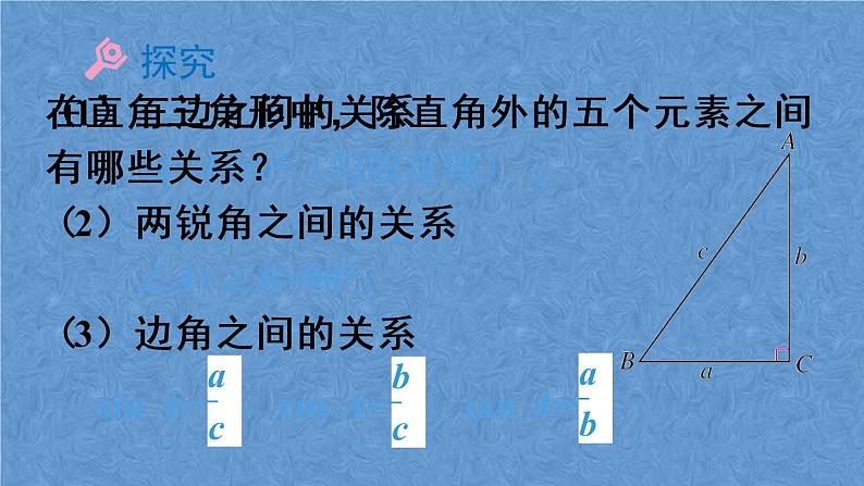 人教版数学九年级下册 第二十八章 锐角三角函数 28.2.1 解直角三角形课件第6页