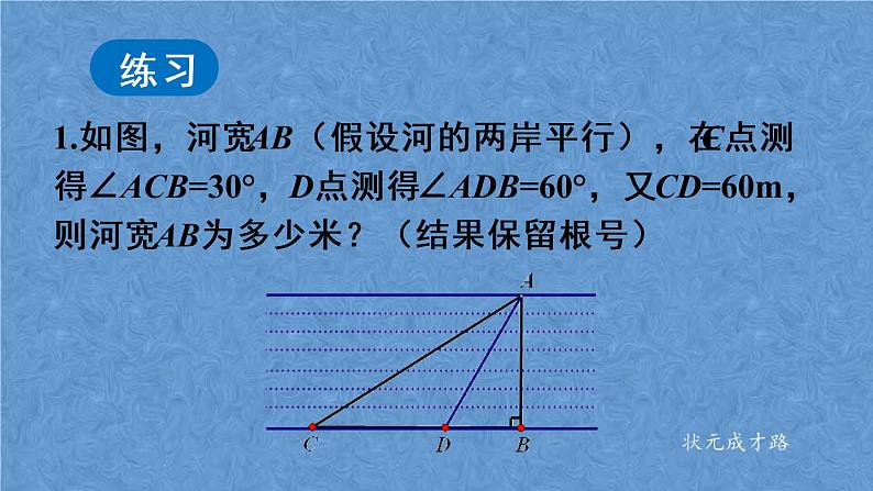 人教版数学九年级下册 第二十八章 锐角三角函数 28.2.1 解直角三角形课件第8页