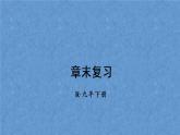 人教版数学九年级下册 第二十八章 锐角三角函数 章末复习课件