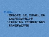 人教版数学九年级下册 第二十八章 锐角三角函数 章末复习课件