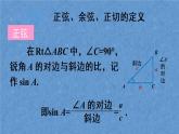 人教版数学九年级下册 第二十八章 锐角三角函数 章末复习课件