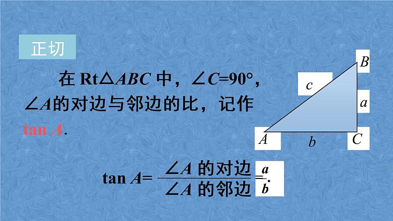 人教版数学九年级下册 第二十八章 锐角三角函数 章末复习课件07