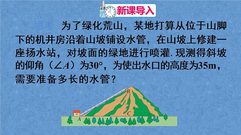 人教版数学九年级下册 第二十八章 锐角三角函数 第1课时 正弦课件03