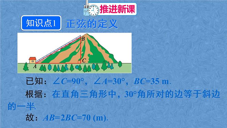 人教版数学九年级下册 第二十八章 锐角三角函数 第1课时 正弦课件04