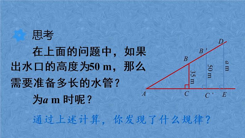 人教版数学九年级下册 第二十八章 锐角三角函数 第1课时 正弦课件05