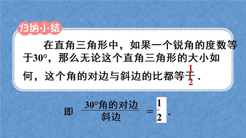 人教版数学九年级下册 第二十八章 锐角三角函数 第1课时 正弦课件06