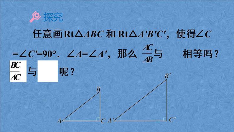 人教版数学九年级下册 第二十八章 锐角三角函数 第2课时 余弦和正切课件06