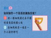 人教版數(shù)學(xué)九年級下冊 第二十八章 銳角三角函數(shù) 數(shù)學(xué)活動(dòng)課件