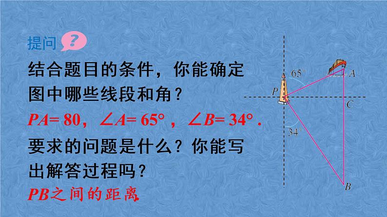 人教版数学九年级下册 第二十八章 锐角三角函数 第2课时 与方向角、坡角有关的应用问题课件05