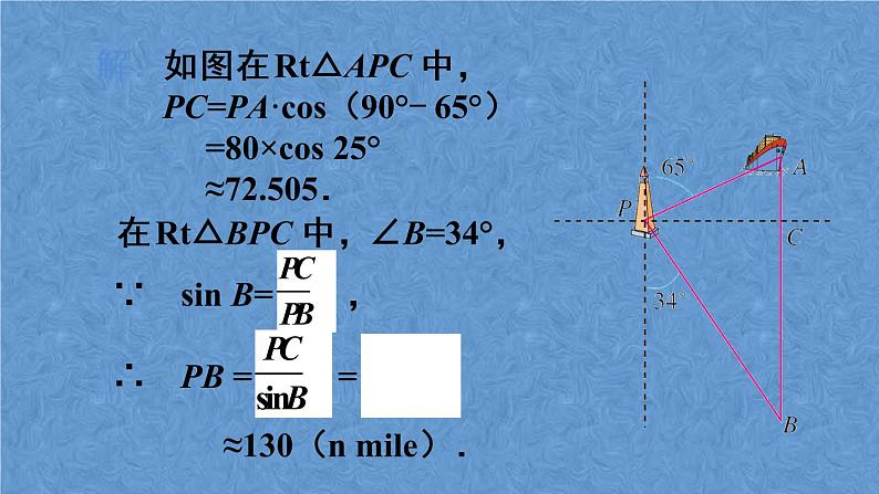 人教版数学九年级下册 第二十八章 锐角三角函数 第2课时 与方向角、坡角有关的应用问题课件06