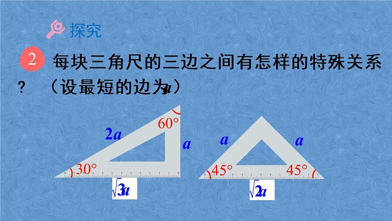 人教版数学九年级下册 第二十八章 锐角三角函数 第3课时 特殊角的锐角三角函数课件05