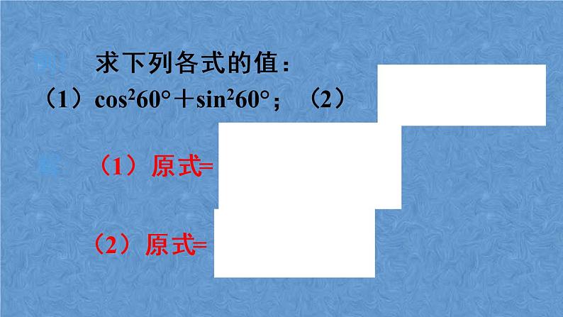 人教版数学九年级下册 第二十八章 锐角三角函数 第3课时 特殊角的锐角三角函数课件07