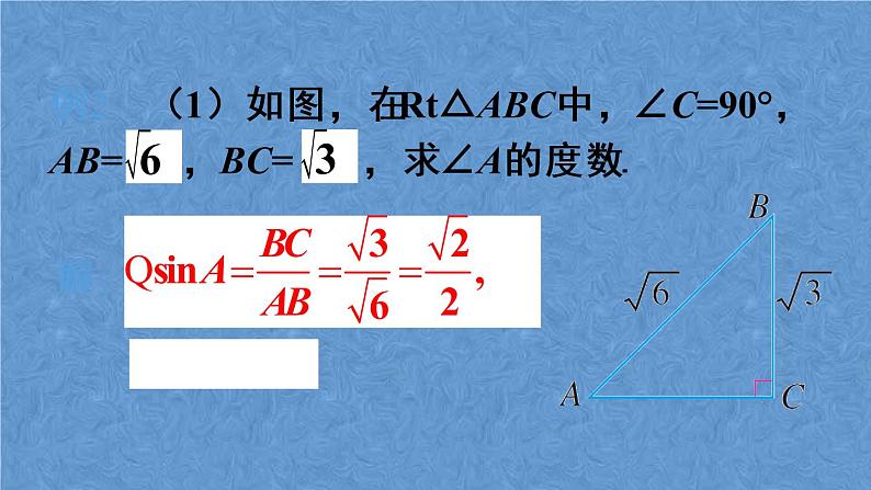 人教版数学九年级下册 第二十八章 锐角三角函数 第3课时 特殊角的锐角三角函数课件08