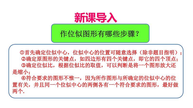 人教版数学九年级下册27.3 位似 第2课时课件第3页