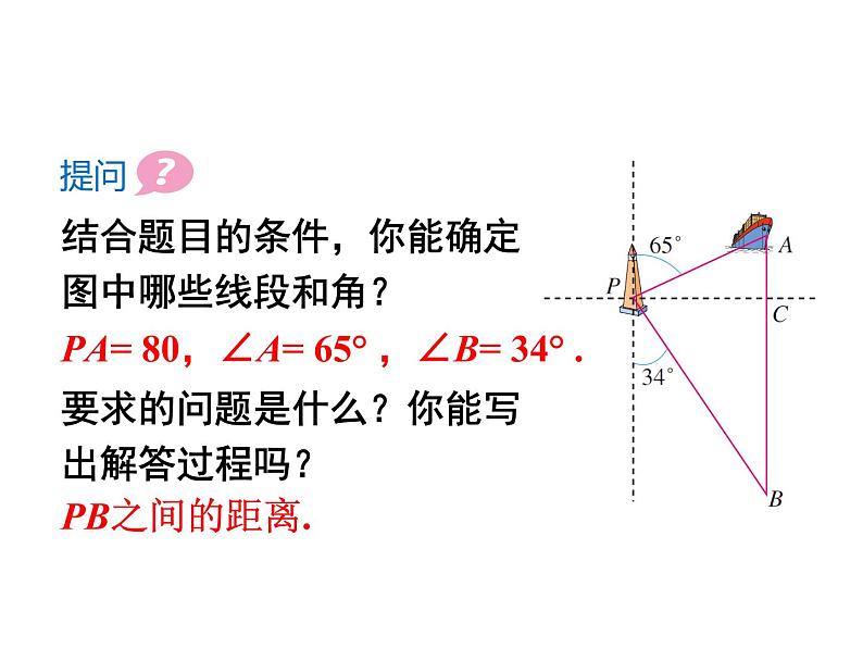 人教版数学九年级下册28.2.2 应用举例 第2课时课件05