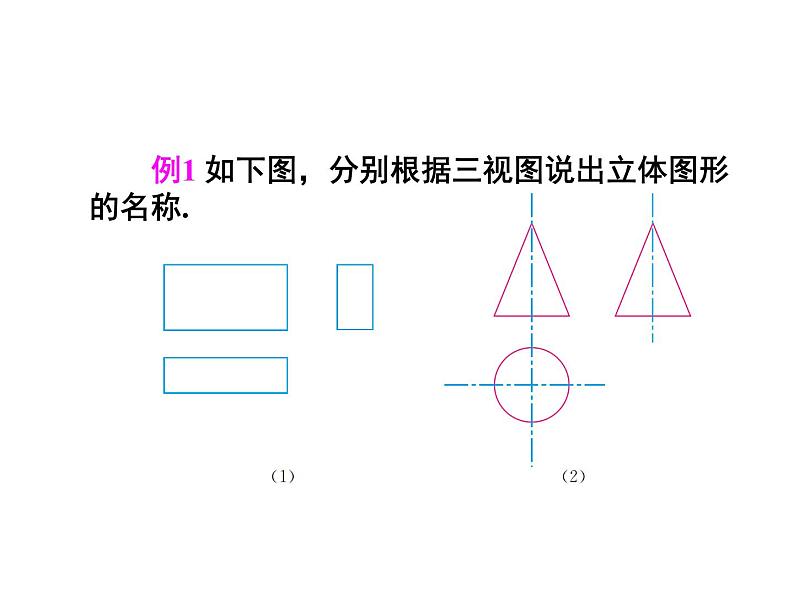 人教版数学九年级下册29.2三视图 第2课时课件06