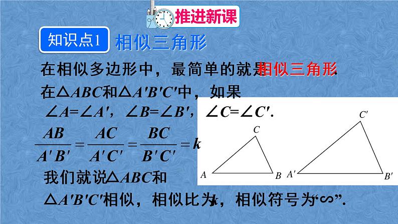 人教版数学九年级下册第二十七章 相似 第1课时 相似三角形的判定（1）课件第3页