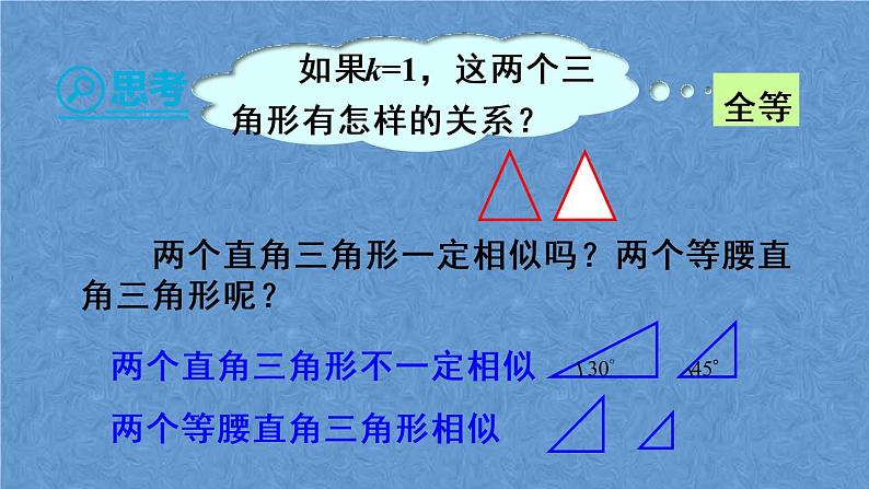 人教版数学九年级下册第二十七章 相似 第1课时 相似三角形的判定（1）课件第4页