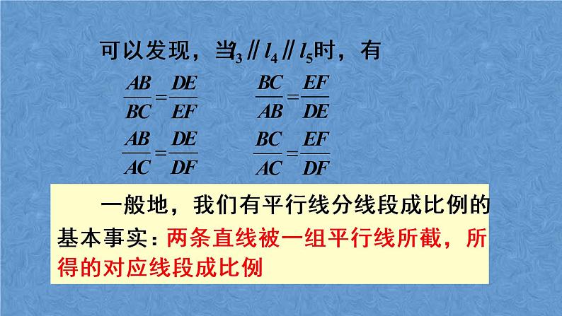 人教版数学九年级下册第二十七章 相似 第1课时 相似三角形的判定（1）课件第7页