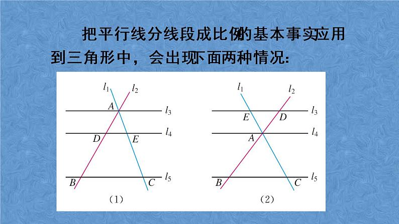 人教版数学九年级下册第二十七章 相似 第1课时 相似三角形的判定（1）课件第8页