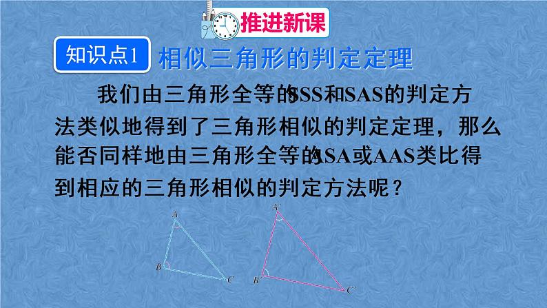 人教版数学九年级下册第二十七章 相似 第3课时 相似三角形的判定（3）课件04