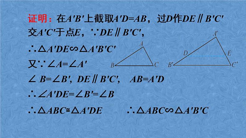 人教版数学九年级下册第二十七章 相似 第3课时 相似三角形的判定（3）课件06