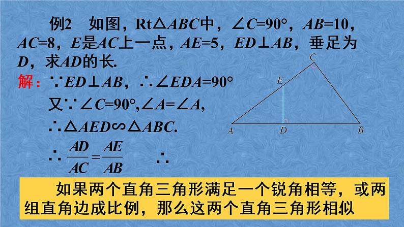 人教版数学九年级下册第二十七章 相似 第3课时 相似三角形的判定（3）课件08