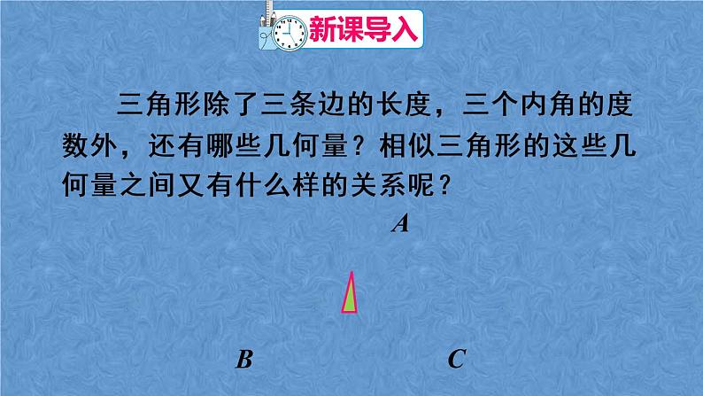 人教版数学九年级下册第二十七章 相似 27.2.2 相似三角形的性质课件02