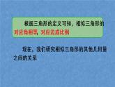 人教版数学九年级下册第二十七章 相似 27.2.2 相似三角形的性质课件