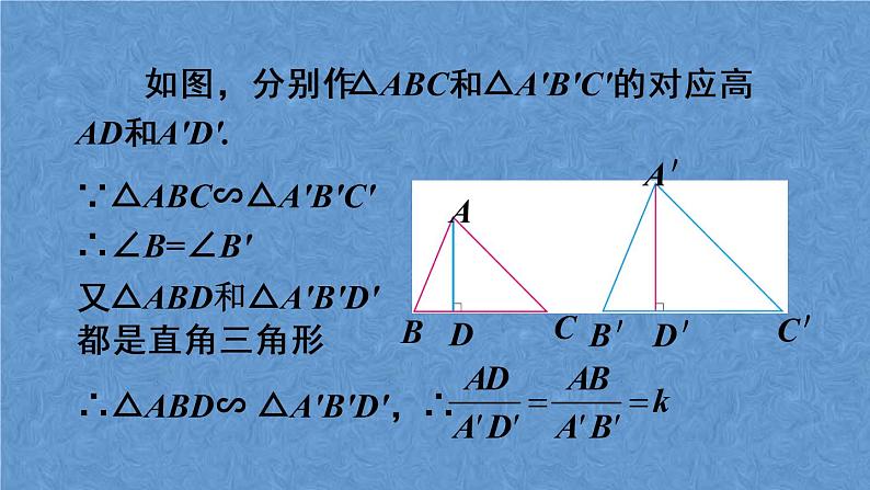 人教版数学九年级下册第二十七章 相似 27.2.2 相似三角形的性质课件07