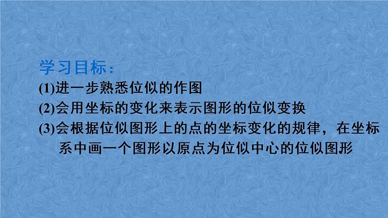 人教版数学九年级下册第二十七章 相似 第2课时 平面直角坐标系中的位似课件03