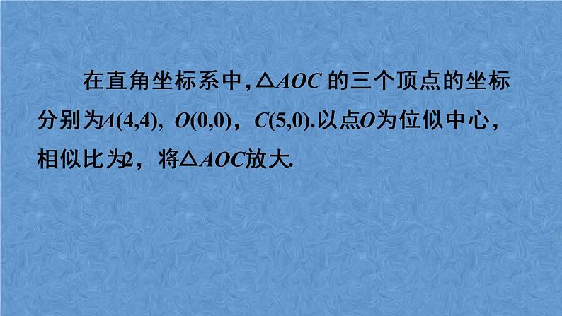 人教版数学九年级下册第二十七章 相似 第2课时 平面直角坐标系中的位似课件06