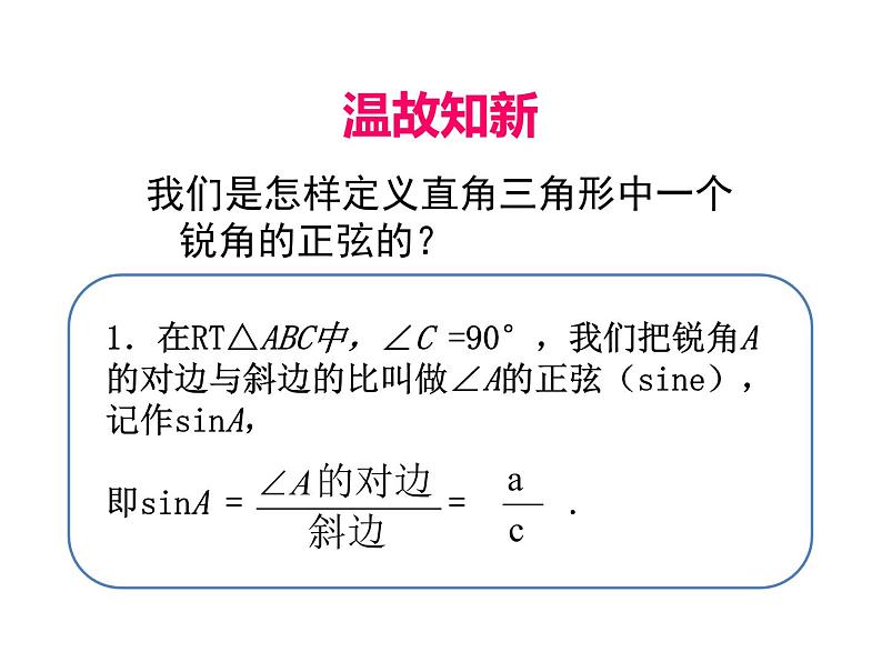 人教版数学九年级下册28.1 锐角三角函数 第2课时课件03