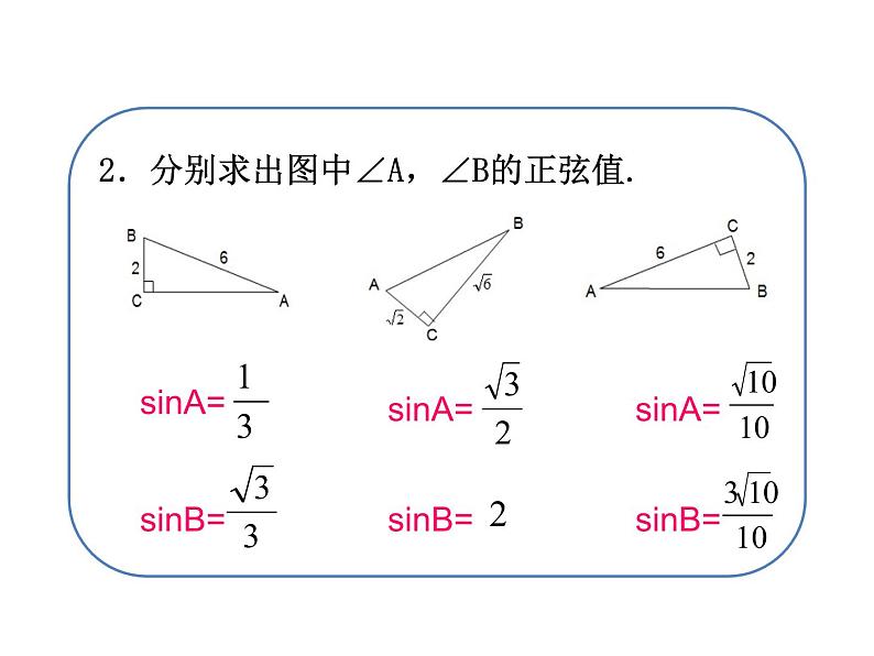 人教版数学九年级下册28.1 锐角三角函数 第2课时课件04