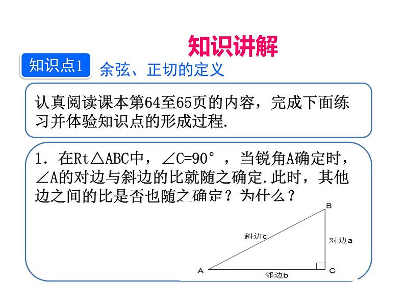 人教版数学九年级下册28.1 锐角三角函数 第2课时课件05