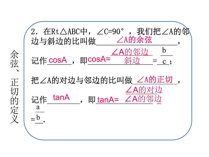 人教版数学九年级下册28.1 锐角三角函数 第2课时课件06