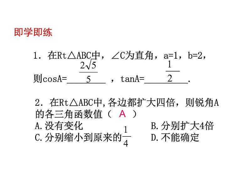 人教版数学九年级下册28.1 锐角三角函数 第2课时课件08