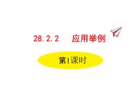 初中数学人教版九年级下册28.2 解直角三角形及其应用图文ppt课件